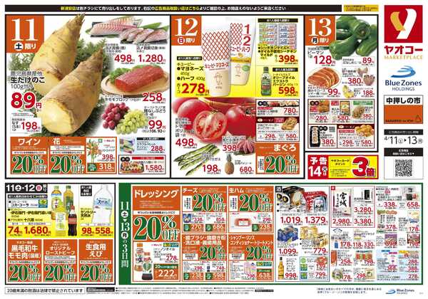 4月11日（土）〜4月13日（月）号new-1