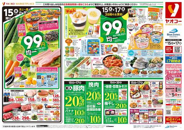 4月15日（水）〜4月17日（金）号new-1