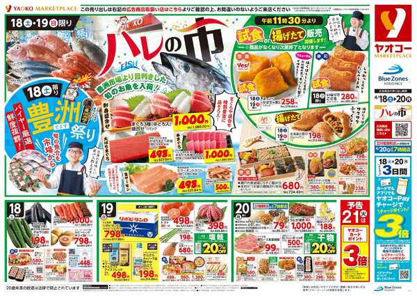 4月18日（土）〜4月20日（月）号new-1