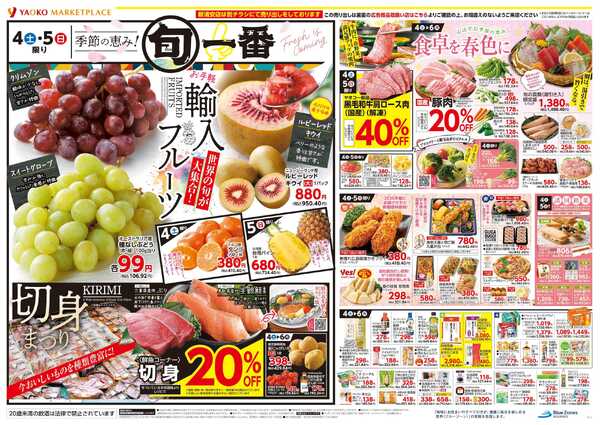 4月4日（土）〜4月6日（月）号new-2