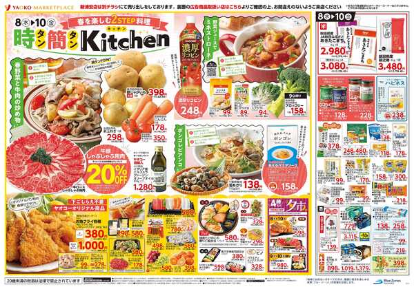 4月8日（水）〜4月10日（金）号-2