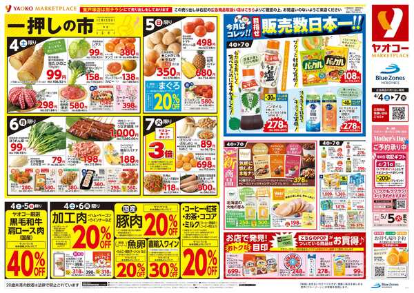 4月4日（土）〜4月7日（火）号new-1