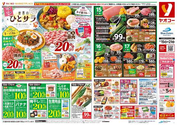 4月15日（水）〜4月21日（火）号new-1