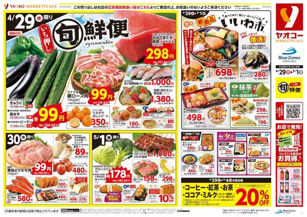 4月29日（水）〜5月1日（金）号-1