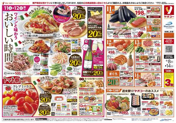 4月8日（水）〜4月14日（火）号new-2