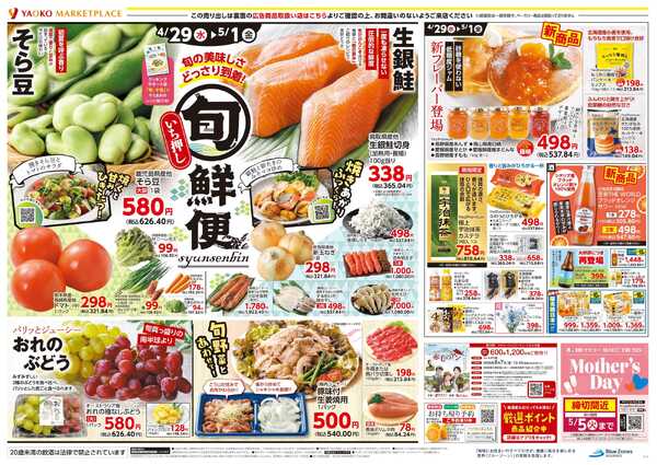 4月29日（水）〜5月1日（金）号-2