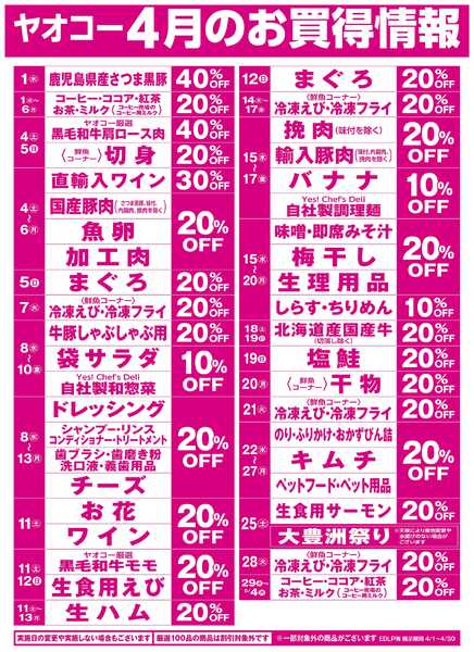 4月のお買得情報-1