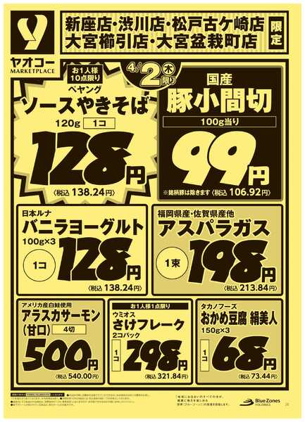 4月2日（木）〜4月3日（金）号new-1