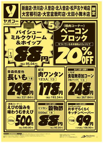 4月5日（日）〜4月6日（月）号new-1