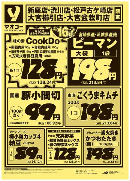 4月16日（木）〜4月17日（金）号-1