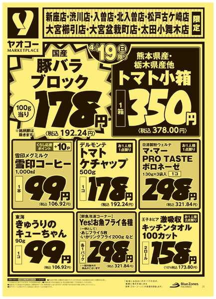 4月19日（日）〜4月20日（月）号new-1