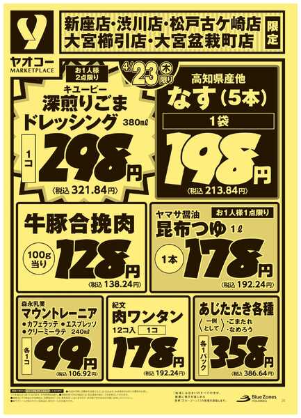 4月23日（木）〜4月24日（金）号-1