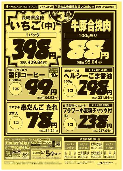 4月2日（木）〜4月3日（金）号new-2