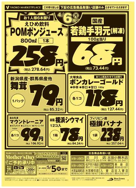 4月5日（日）〜4月6日（月）号new-2