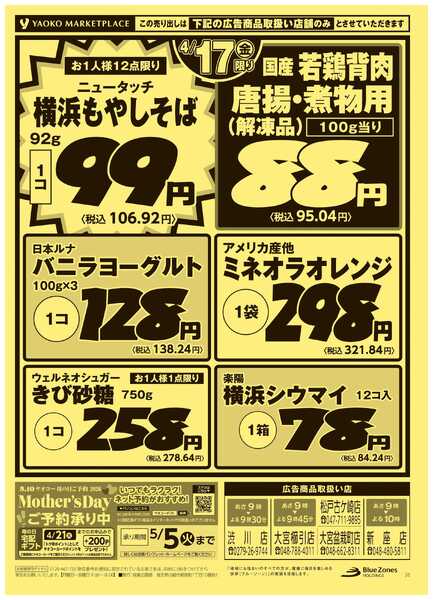 4月16日（木）〜4月17日（金）号-2