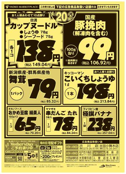 4月19日（日）〜4月20日（月）号new-2