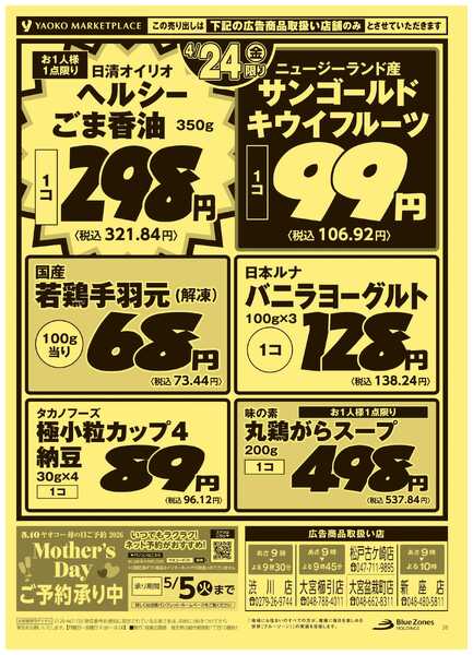 4月23日（木）〜4月24日（金）号-2