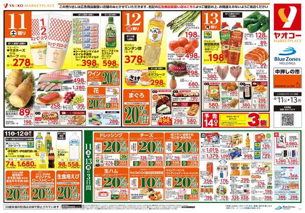 4月11日（土）〜4月13日（月）号new-1