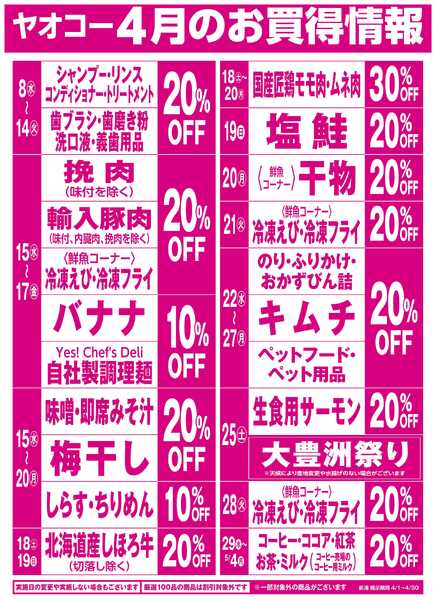 4月のお買得情報-1