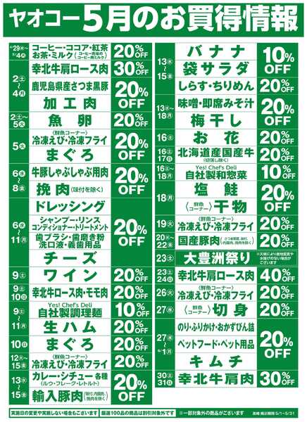 5月のお買得情報new-1