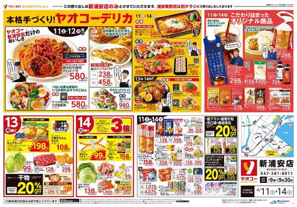 4月11日（土）〜4月14日（火）号-2