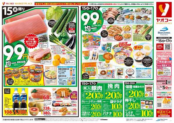 4月15日（水）〜4月17日（金）号-1