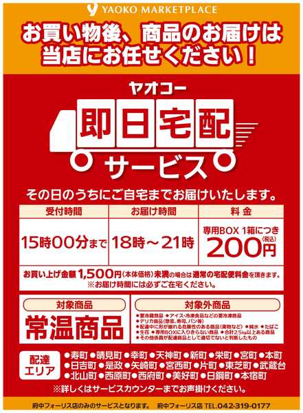 即日宅配-1