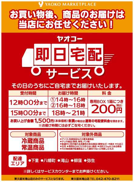 即日宅配-1