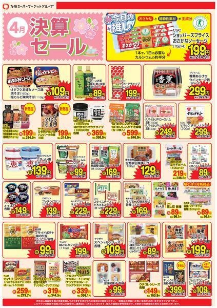 【４月のｗｅｂ限定チラシです】４月1日(水)～４月3０日(木)-1