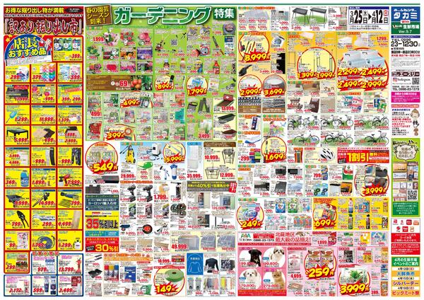 【チラシのご案内】３月２５日(水)～４月１２日(日)-1