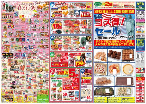 【チラシのご案内】３月２５日(水)～４月１２日(日)-2