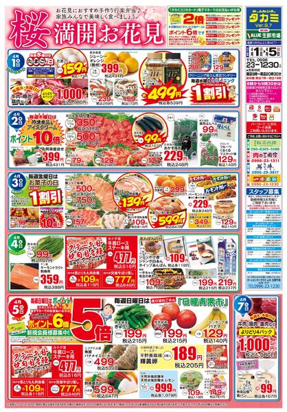 【生鮮市場・今週のチラシです】４月１日(水)～４月５日(日)new-1