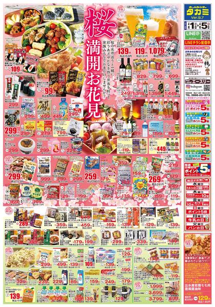 【生鮮市場・今週のチラシです】４月１日(水)～４月５日(日)new-2