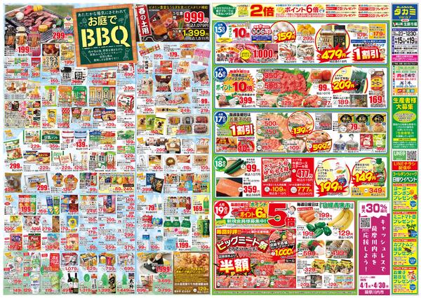 【生鮮市場・今週のチラシです】４月13日(水)～４月２６日(日)new-2