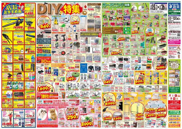 【生鮮市場・今週のチラシです】４月13日(水)～４月２６日(日)new-1