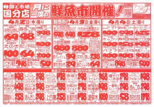 2026年4月2〜4日までnew-1