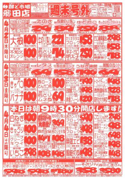 2026年4月2〜4日までnew-1