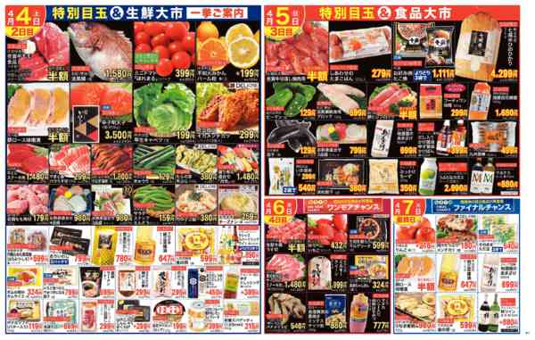 特別販売会　特別な5日間04月03日更新new-1