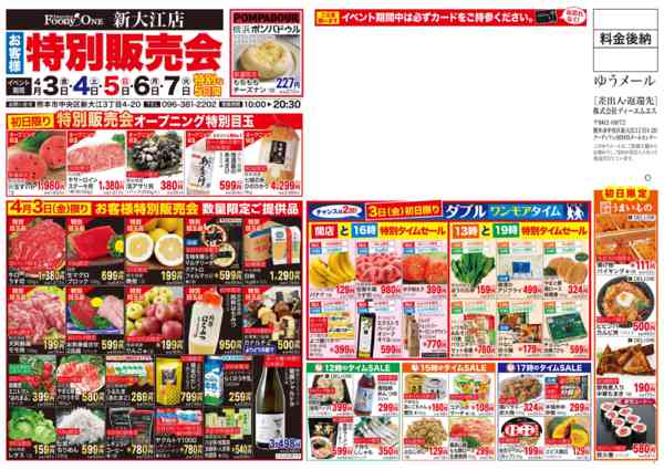 お客様特別販売会04月03日更新-1