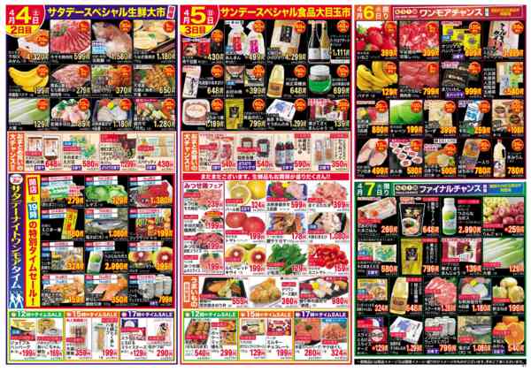 開催4月3日㈮▶4月7日㈫04月03日更新-1