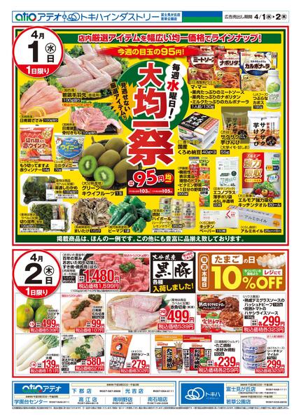 今日のチラシnew-2