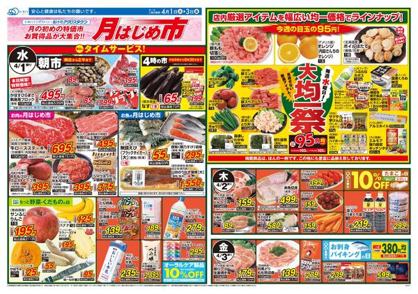 今日のチラシnew-2