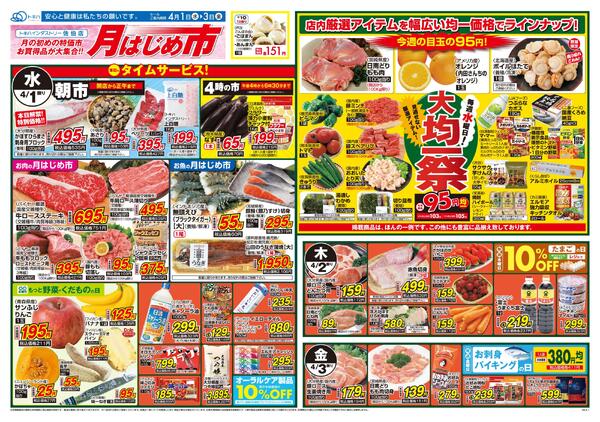 今日のチラシ-2