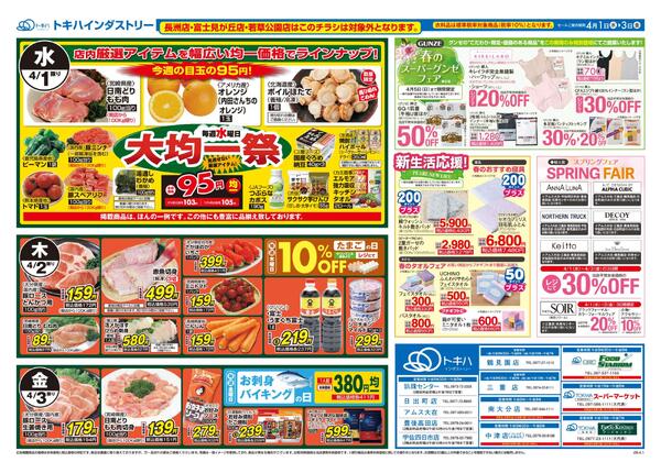 今日のチラシnew-2