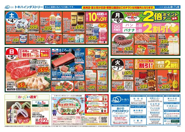 今日のチラシnew-2