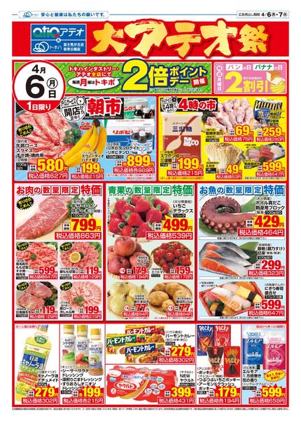 今日のチラシnew-1