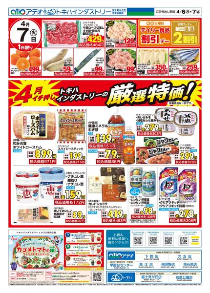 今日のチラシnew-2