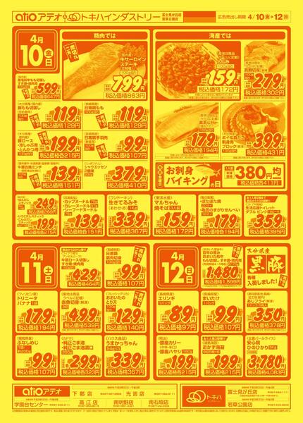 今日のチラシ-2