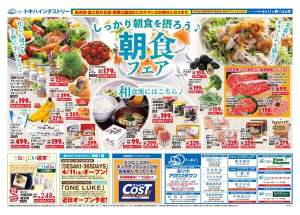 今日のチラシnew-2