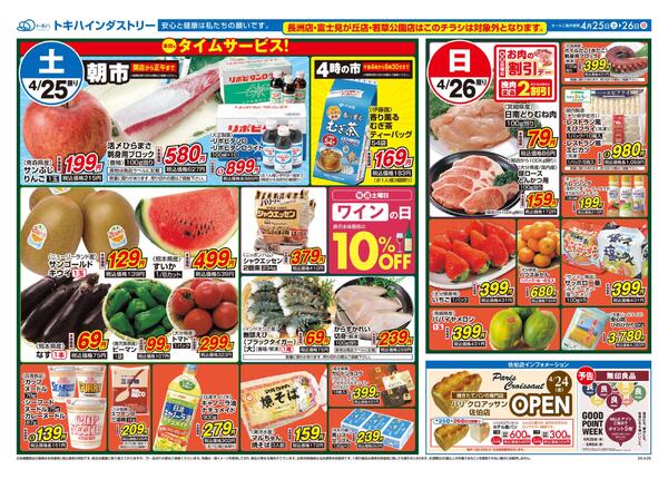 今日のチラシ-2